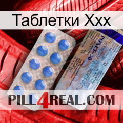 Таблетки Ххх 39